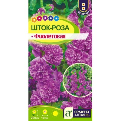 Цветы Шток-роза Фиолетовая/Сем Алт/цп 0,1 гр.