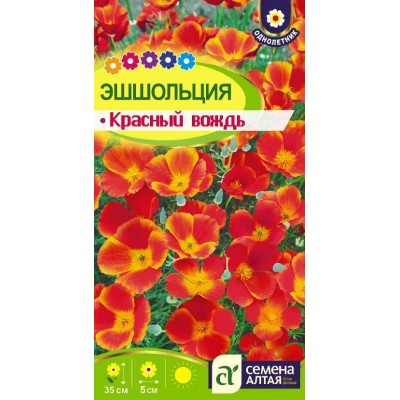Цветы Эшшольция Красный Вождь/Сем Алт/цп 0,2 гр.