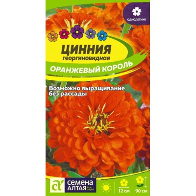 Цветы Цинния Оранжевый Король/Сем Алт/цп 0,3 гр.