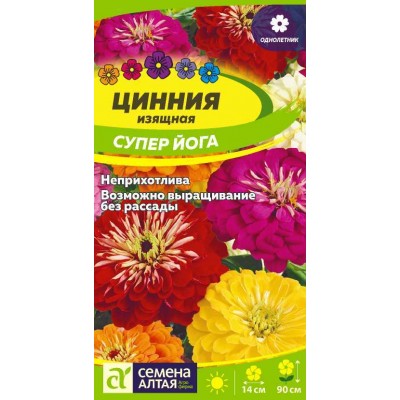 Цветы Цинния Супер Йога изящная/Сем Алт/цп 0,3 гр.