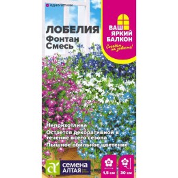 Цветы Лобелия Фонтан Cмесь плетист./Сем Алт/цп 0,02 гр. Ваш яркий балкон