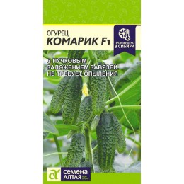 Огурец Комарик F1/Сем Алт/цп 5 шт.р