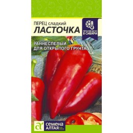 Перец Ласточка/Сем Алт/цп 0,1 гр.р