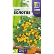 Томат Золотце/Сем Алт/цп 0,05 гр.р УРОЖАЙ НА ОКНЕ!