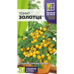 Томат Золотце/Сем Алт/цп 0,05 гр.р УРОЖАЙ НА ОКНЕ!