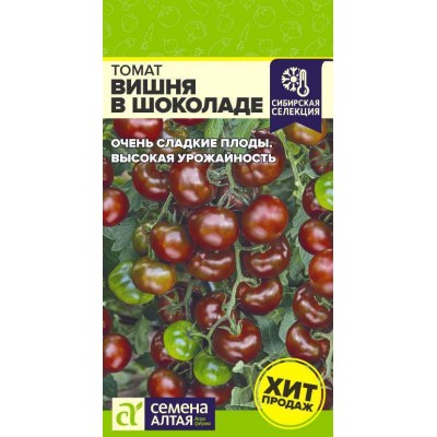 Томат Вишня в Шоколаде/Сем Алт/цп 0,05 гр.