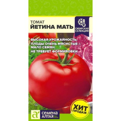Томат Йетина Мать/Сем Алт/цп 0,05 гр. НОВИНКА!