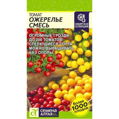 Томат Ожерелье Смесь/Сем Алт/цп 0,05 гр. НОВИНКА!