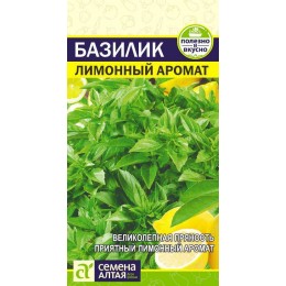 Зелень Базилик Лимонный Аромат/Сем Алт/цп 0,3 гр.
