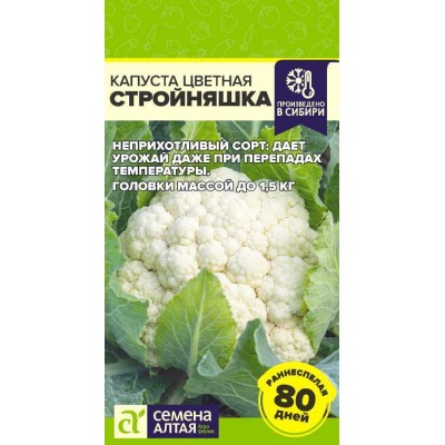 Капуста Цветная Стройняшка/Сем Алт/цп 0,3 гр. НОВИНКА! СЕРИЯ ЧЕМПИОНЫ ПОЛЬЗЫ!