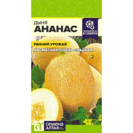 Дыня Ананас/Сем Алт/цп 0,5 гр.