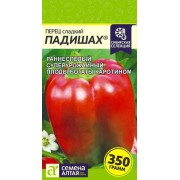 Перец Падишах/Сем Алт/цп 0,1 гр.р Наша Селекция!