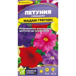 Цветы Петуния Мадам Гретхен гибридная/Сем Алт/цп 0,1 гр.