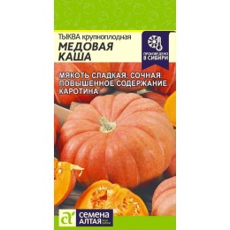 Тыква Медовая Каша/Сем Алт/цп 1 гр.
