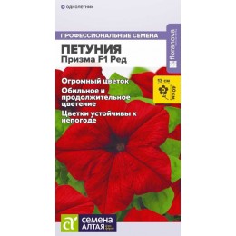 Цветы Петуния Призма F1 Ред/Сем  Алт/цп 10 шт.