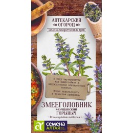 Зелень Змееголовник Горыныч/Сем Алт/цп 0,3 гр.р АПТЕКАРСКИЙ ОГОРОД!