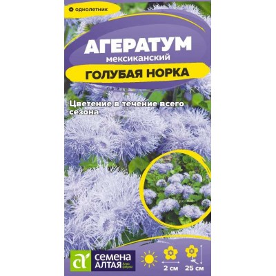 Цветы Агератум Голубая Норка/Сем Алт/цп 0,05 гр. Цветы Агератум Голубая Норка/Сем Алт/цп 0,05 гр.