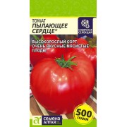 Томат Пылающее Сердце/Сем Алт/цп 0,05 гр.р Наша Селекция!