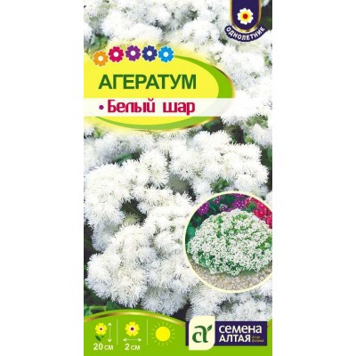 Цветы Агератум Белый шар/Сем Алт/цп 0,1 гр.