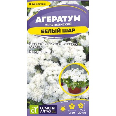 Цветы Агератум Белый шар/Сем Алт/цп 0,1 гр.