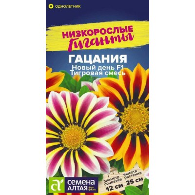 Цветы Гацания Новый день Тигровая Смесь/Сем Алт/цп 5 шт. Низкорослые гиганты