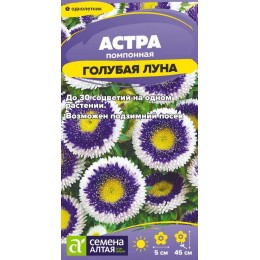 Цветы Астра Голубая Луна помпонная/Сем Алт/цп 0,1 гр.