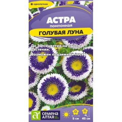 Цветы Астра Голубая Луна помпонная/Сем Алт/цп 0,1 гр. Цветы Астра Голубая Луна помпонная/Сем Алт/цп 0,1 гр.
