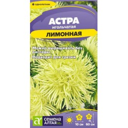 Цветы Астра Игольчатая Лимонная/Сем Алт/цп 0,2 гр.