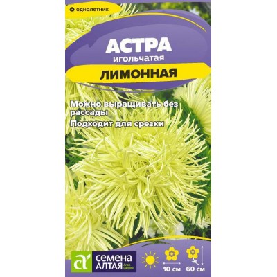 Цветы Астра Игольчатая Лимонная/Сем Алт/цп 0,2 гр.