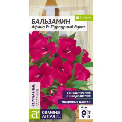 Цветы Бальзамин Афина F1 Пурпурный букет/Сем Алт/цп 3 шт.