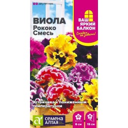 Цветы Виола Рококо Смесь/Сем Алт/цп 0,05 гр. Ваш яркий балкон