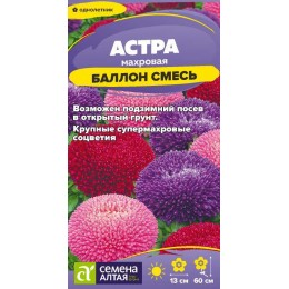 Цветы Астра Баллон Смесь/Сем Алт/цп 0,05 гр.