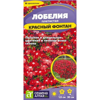 Цветы Лобелия Красный Фонтан плетист./Сем Алт/цп 0,01 гр.
