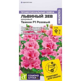 Цветы Львиный зев Твинни F1 Розовый Махровый/Сем Алт/цп 5 шт.