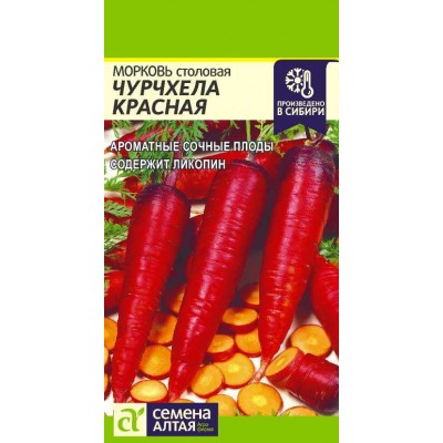 Морковь Чурчхела Красная/Сем Алт/цп 0,2 гр.