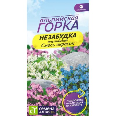 Цветы Незабудка Смесь Окрасок альпийская/Сем Алт/цп 0,05 гр. двулетник Альпийская горка
