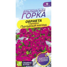 Цветы Обриета Пурпурный каскад/Сем Алт/цп 0,03 гр. многолетник Альпийская горка