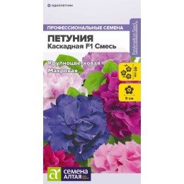 Цветы Петуния Каскадная F1 Смесь махровая/Сем Алт/цп 7 шт.