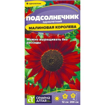 Цветы Подсолнечник Малиновая Королева/Сем Алт/цп 0,3 гр.