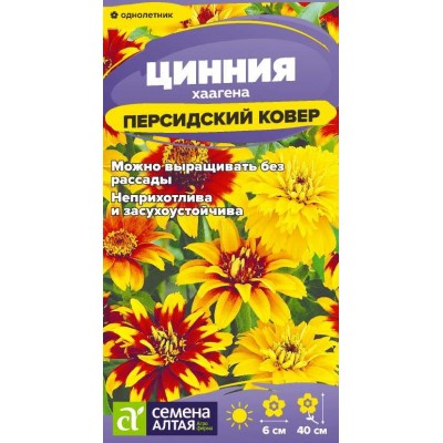 Цветы Цинния Персидский Ковер хаагена/Сем Алт/цп 0,1 гр. Цветы Цинния Персидский Ковер хаагена/Сем Алт/цп 0,1 гр.