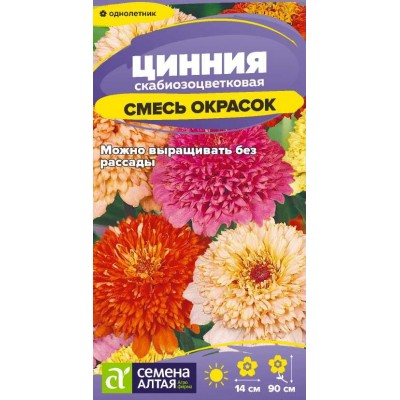 Цветы Цинния Скабиозоцветковая Смесь окрасок/Сем Алт/цп 0,2 гр. Цветы Цинния Скабиозоцветковая Смесь окрасок/Сем Алт/цп 0,2 гр.