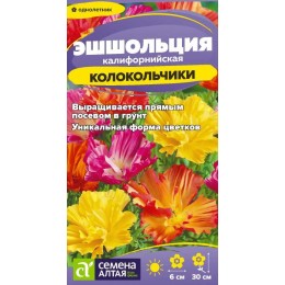 Цветы Эшшольция Колокольчики/Сем Алт/цп 0,1 гр.