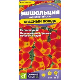 Цветы Эшшольция Красный Вождь/Сем Алт/цп 0,1 гр.