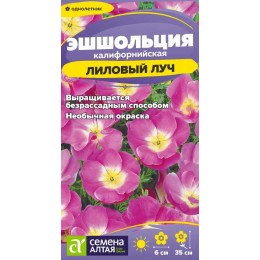 Цветы Эшшольция Лиловый луч/Сем Алт/цп 0,1 гр.