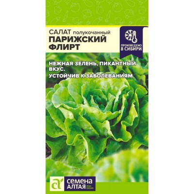 Зелень Салат Парижский Флирт/Сем Алт/цп 0,5 гр.