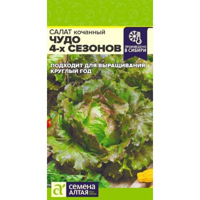 Зелень Салат Чудо 4 сезонов/Сем Алт/цп 0,5 гр.