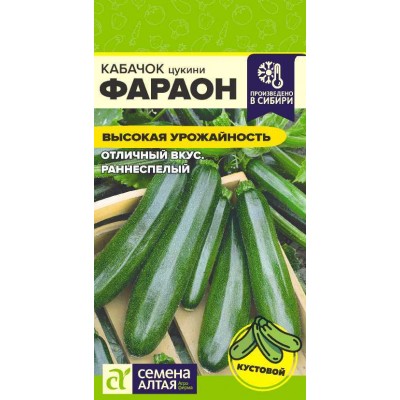 Кабачок Фараон/Сем Алт/цп 2 гр.р