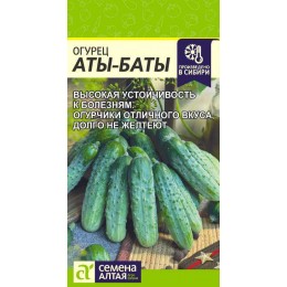 Огурец Аты-Баты/Сем Алт/цп 8 шт.р