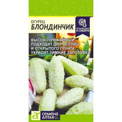 Огурец Блондинчик/Сем Алт/цп 0,5 гр.