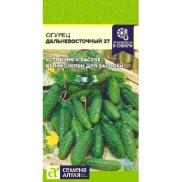Огурец Дальневосточный 27/Сем Алт/цп 0,5 гр.р